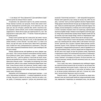 Книга Забуття - Таня Малярчук  (9786176793304) фото №4