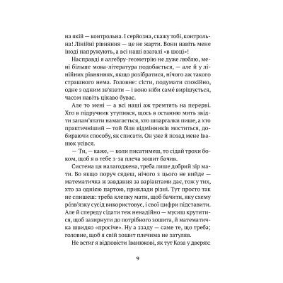 Книга Vivat Усі пригоди Бурундука - Iван Андрусяк  (9789669822888) фото №10