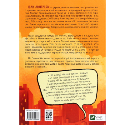 Книга Vivat Усі пригоди Бурундука - Iван Андрусяк  (9789669822888) фото №2