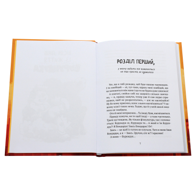 Книга Vivat Усі пригоди Бурундука - Iван Андрусяк  (9789669822888) фото №4