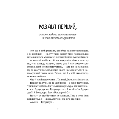 Книга Vivat Усі пригоди Бурундука - Iван Андрусяк  (9789669822888) фото №8