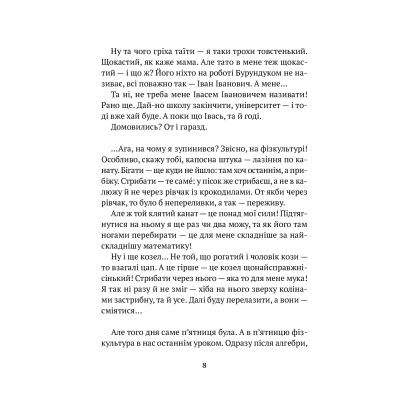 Книга Vivat Усі пригоди Бурундука - Iван Андрусяк  (9789669822888) фото №9