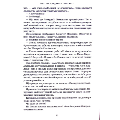 Книга А-ба-ба-га-ла-ма-га Агенція "Локвуд і Ко". Тінь, що крадеться - Джонатан Страуд (9786175852330) фото №10