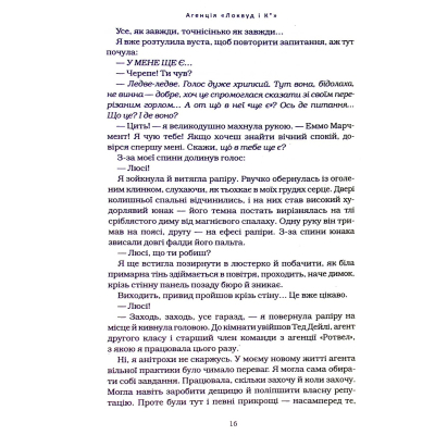 Книга А-ба-ба-га-ла-ма-га Агенція "Локвуд і Ко". Тінь, що крадеться - Джонатан Страуд (9786175852330) фото №11