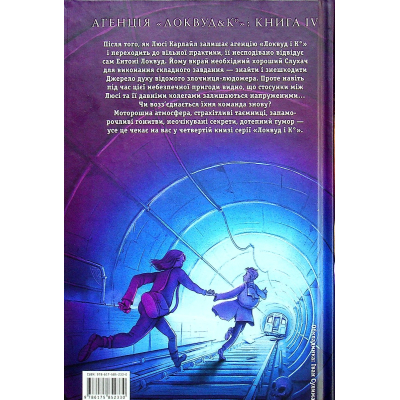 Книга А-ба-ба-га-ла-ма-га Агенція "Локвуд і Ко". Тінь, що крадеться - Джонатан Страуд (9786175852330) фото №2
