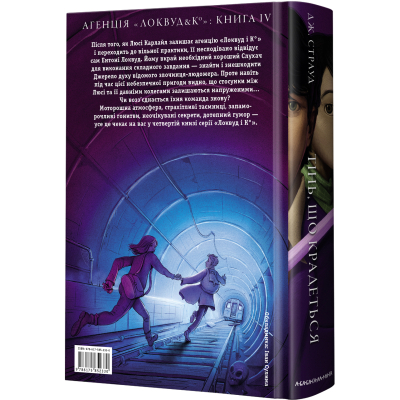 Книга А-ба-ба-га-ла-ма-га Агенція "Локвуд і Ко". Тінь, що крадеться - Джонатан Страуд (9786175852330) фото №4