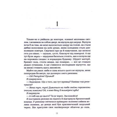 Книга А-ба-ба-га-ла-ма-га Агенція "Локвуд і Ко". Тінь, що крадеться - Джонатан Страуд (9786175852330) фото №6
