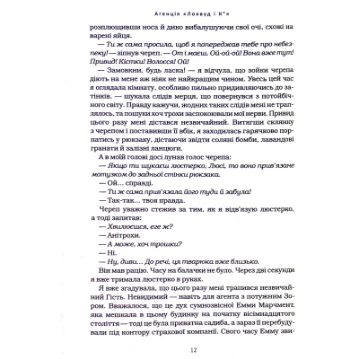 Книга А-ба-ба-га-ла-ма-га Агенція "Локвуд і Ко". Тінь, що крадеться - Джонатан Страуд (9786175852330) фото №7