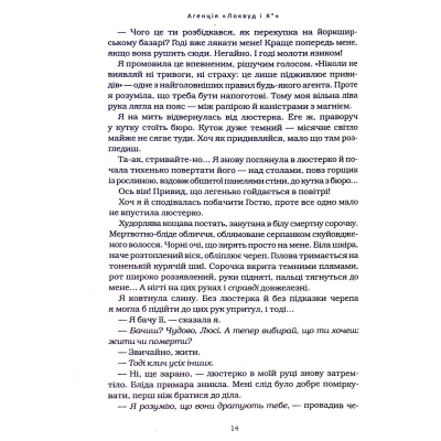 Книга А-ба-ба-га-ла-ма-га Агенція "Локвуд і Ко". Тінь, що крадеться - Джонатан Страуд (9786175852330) фото №9