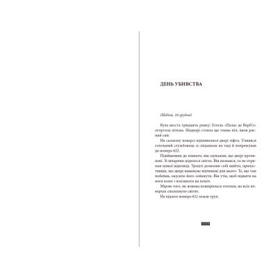 Книга Загадка 622 номера - Жоель Діккер  (9786176799405) фото №3