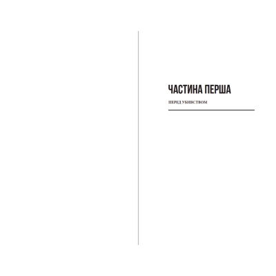 Книга Загадка 622 номера - Жоель Діккер  (9786176799405) фото №4