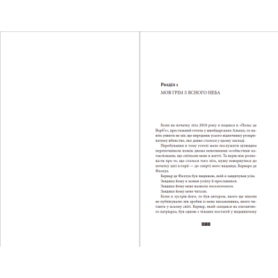 Книга Загадка 622 номера - Жоель Діккер  (9786176799405) фото №5