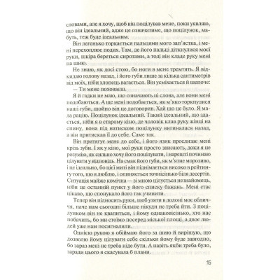 Книга Vivat Без Меріт - Коллін Гувер  (9789669428561) фото №11