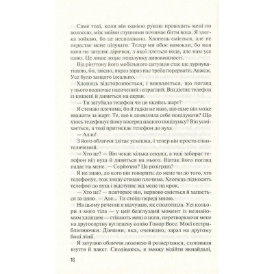 Книга Vivat Без Меріт - Коллін Гувер  (9789669428561) фото №12