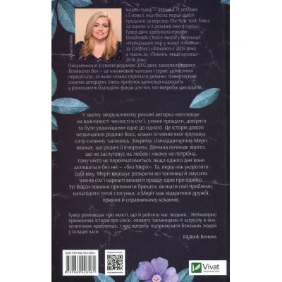 Книга Vivat Без Меріт - Коллін Гувер  (9789669428561) фото №2