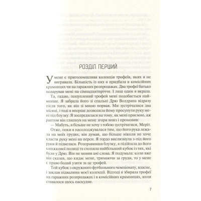 Книга Vivat Без Меріт - Коллін Гувер  (9789669428561) фото №3