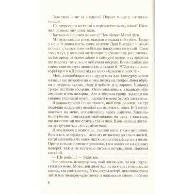 Книга Vivat Без Меріт - Коллін Гувер  (9789669428561) фото №4