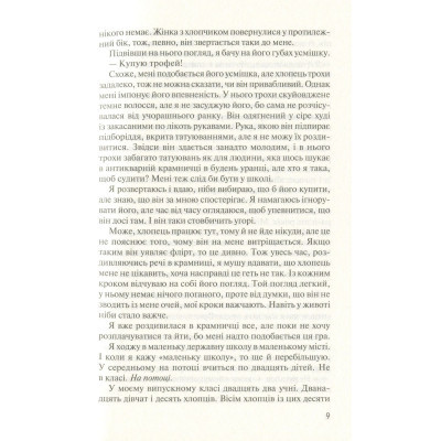Книга Vivat Без Меріт - Коллін Гувер  (9789669428561) фото №5