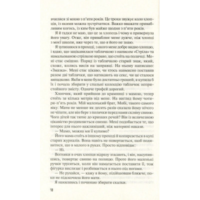Книга Vivat Без Меріт - Коллін Гувер  (9789669428561) фото №6
