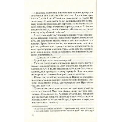 Книга Vivat Без Меріт - Коллін Гувер  (9789669428561) фото №8