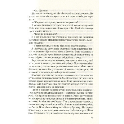 Книга Vivat Без Меріт - Коллін Гувер  (9789669428561) фото №9