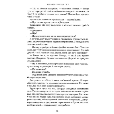 Книга А-ба-ба-га-ла-ма-га Агенція "Локвуд і Ко". Череп, що шепоче - Джонатан Страуд (9786175851883)	 фото №10