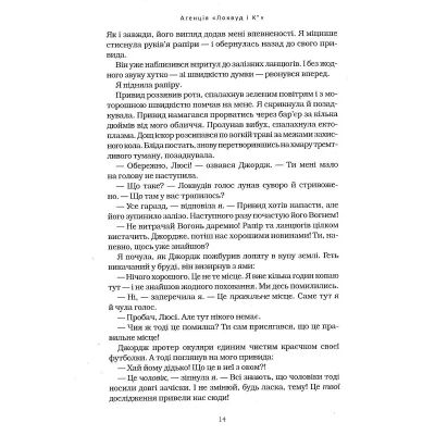 Книга А-ба-ба-га-ла-ма-га Агенція "Локвуд і Ко". Череп, що шепоче - Джонатан Страуд (9786175851883)	 фото №12