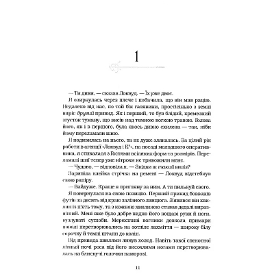 Книга А-ба-ба-га-ла-ма-га Агенція "Локвуд і Ко". Череп, що шепоче - Джонатан Страуд (9786175851883)	 фото №9