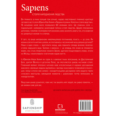 Комікс BookChef Sapiens. Історія народження людства. Том 1 - Ювал Ной Харарі  (9789669935694) фото №3