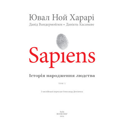 Комікс BookChef Sapiens. Історія народження людства. Том 1 - Ювал Ной Харарі  (9789669935694) фото №4