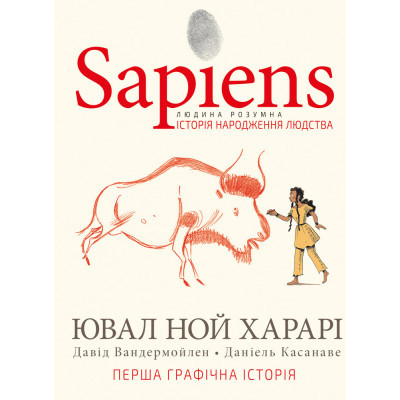 Комікс BookChef Sapiens. Історія народження людства. Том 1 - Ювал Ной Харарі  (9789669935694)
