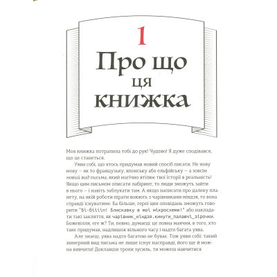 Книга Ruby для дітей. Магічний вступ до програмування - Ерік Вайнштейн  (9786176798392) фото №7
