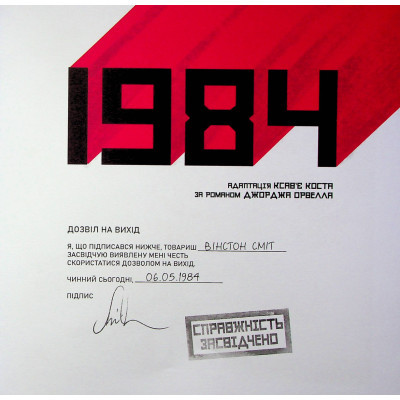 Комікс Vivat 1984. Графічний роман - Джордж Орвелл  (9789669829481) фото №2