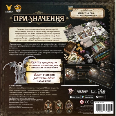 Настільна гра Geekach Games Призначення (Destinies) (укр.) (GKCH177ds) фото №12