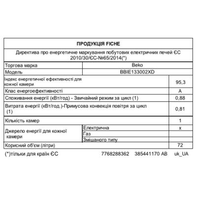 Духовой шкаф Beko BBIE123002XD фото №7