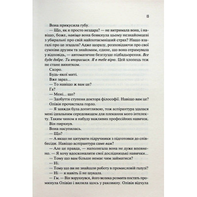 Книга Vivat Гіпотеза кохання - Алі Гейзелвуд  (9786171700109) фото №10
