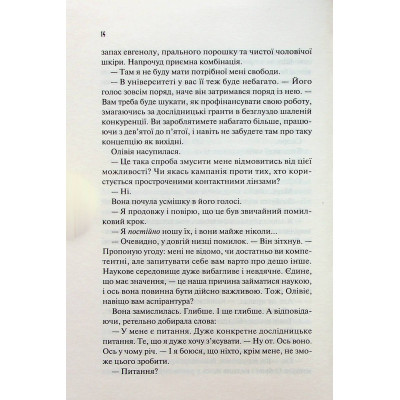 Книга Vivat Гіпотеза кохання - Алі Гейзелвуд  (9786171700109) фото №11