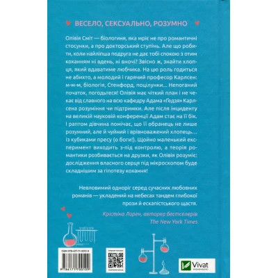 Книга Vivat Гіпотеза кохання - Алі Гейзелвуд  (9786171700109) фото №2