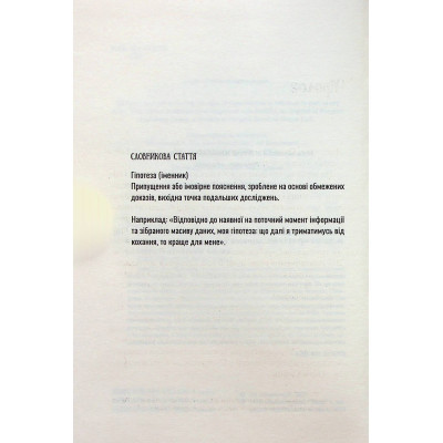 Книга Vivat Гіпотеза кохання - Алі Гейзелвуд  (9786171700109) фото №3