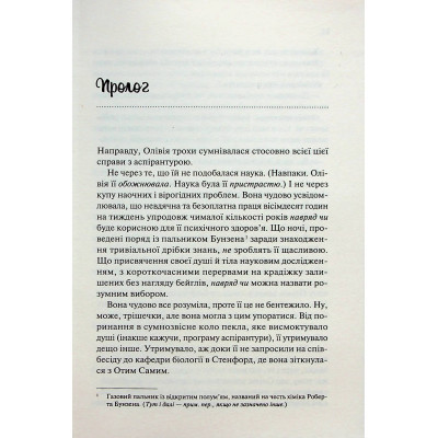 Книга Vivat Гіпотеза кохання - Алі Гейзелвуд  (9786171700109) фото №4