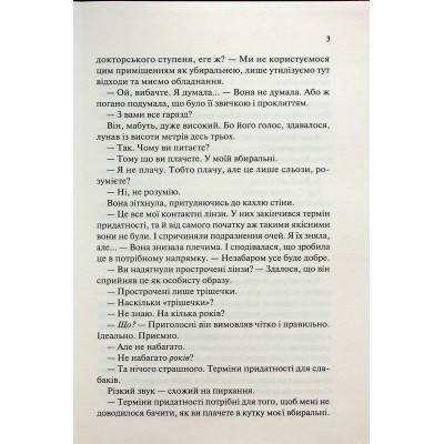 Книга Vivat Гіпотеза кохання - Алі Гейзелвуд  (9786171700109) фото №6