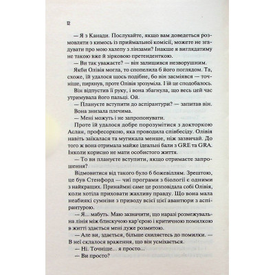 Книга Vivat Гіпотеза кохання - Алі Гейзелвуд  (9786171700109) фото №9