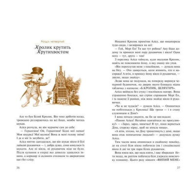 Книга А-ба-ба-га-ла-ма-га Аліса в Країні Див. Аліса в Задзеркаллі - Льюїс Керрол  (9786175850688) фото №5
