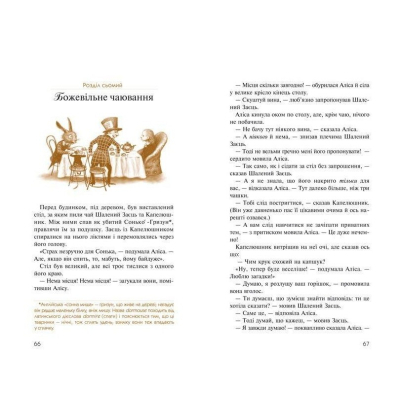 Книга А-ба-ба-га-ла-ма-га Аліса в Країні Див. Аліса в Задзеркаллі - Льюїс Керрол  (9786175850688) фото №6