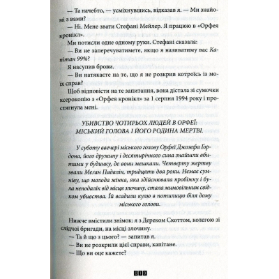 Книга Зникнення Стефані Мейлер - Жоель Діккер  (9786176796916) фото №10