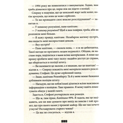 Книга Зникнення Стефані Мейлер - Жоель Діккер  (9786176796916) фото №11