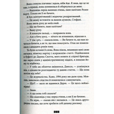 Книга Зникнення Стефані Мейлер - Жоель Діккер  (9786176796916) фото №12