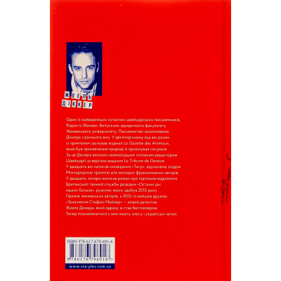 Книга Зникнення Стефані Мейлер - Жоель Діккер  (9786176796916) фото №2
