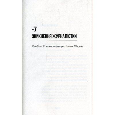 Книга Зникнення Стефані Мейлер - Жоель Діккер  (9786176796916) фото №7