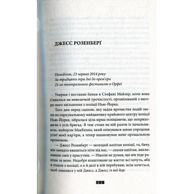 Книга Зникнення Стефані Мейлер - Жоель Діккер  (9786176796916) фото №8